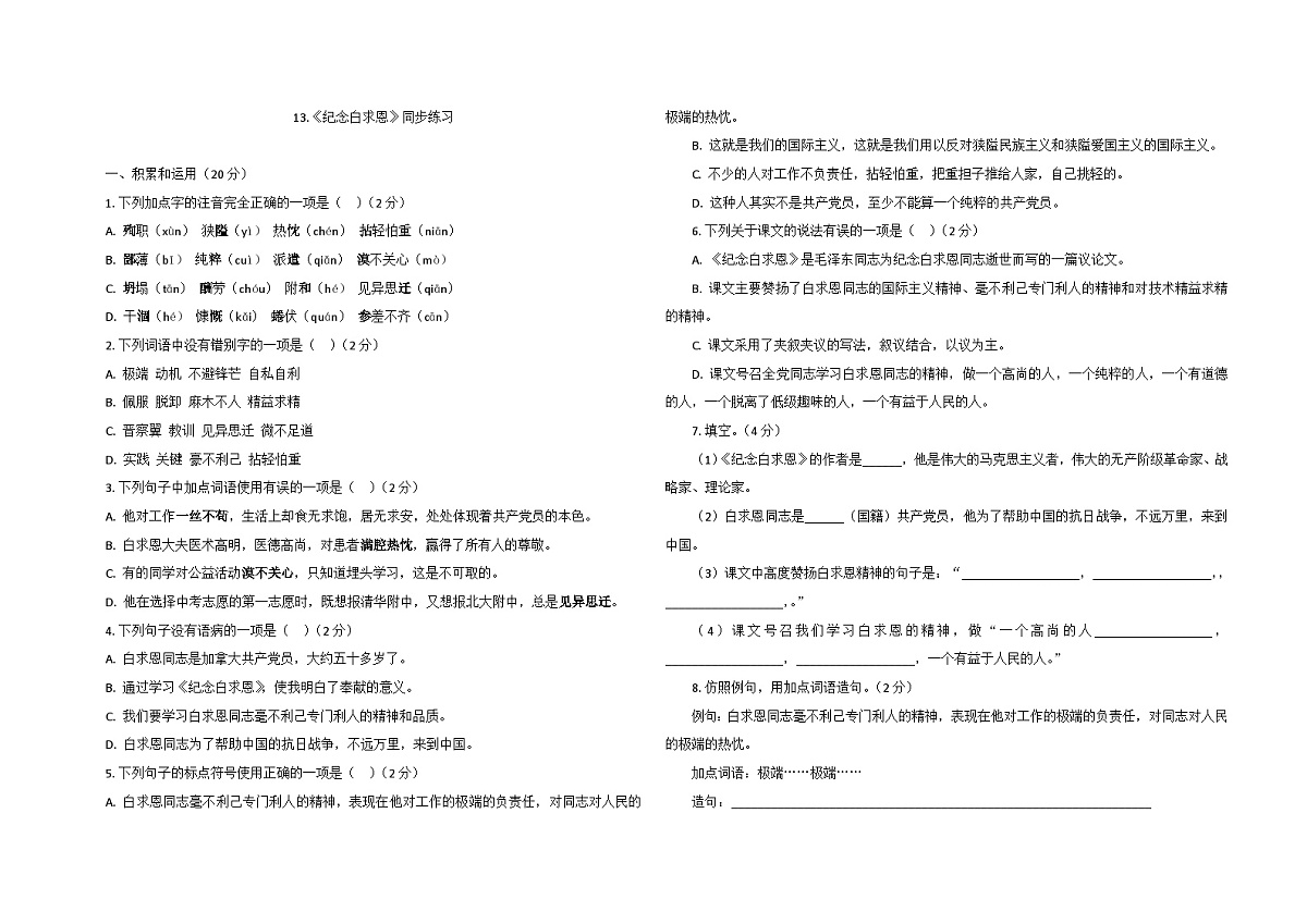 13.纪念白求恩 同步练习(含答案)部编版七年级语文上册第1页