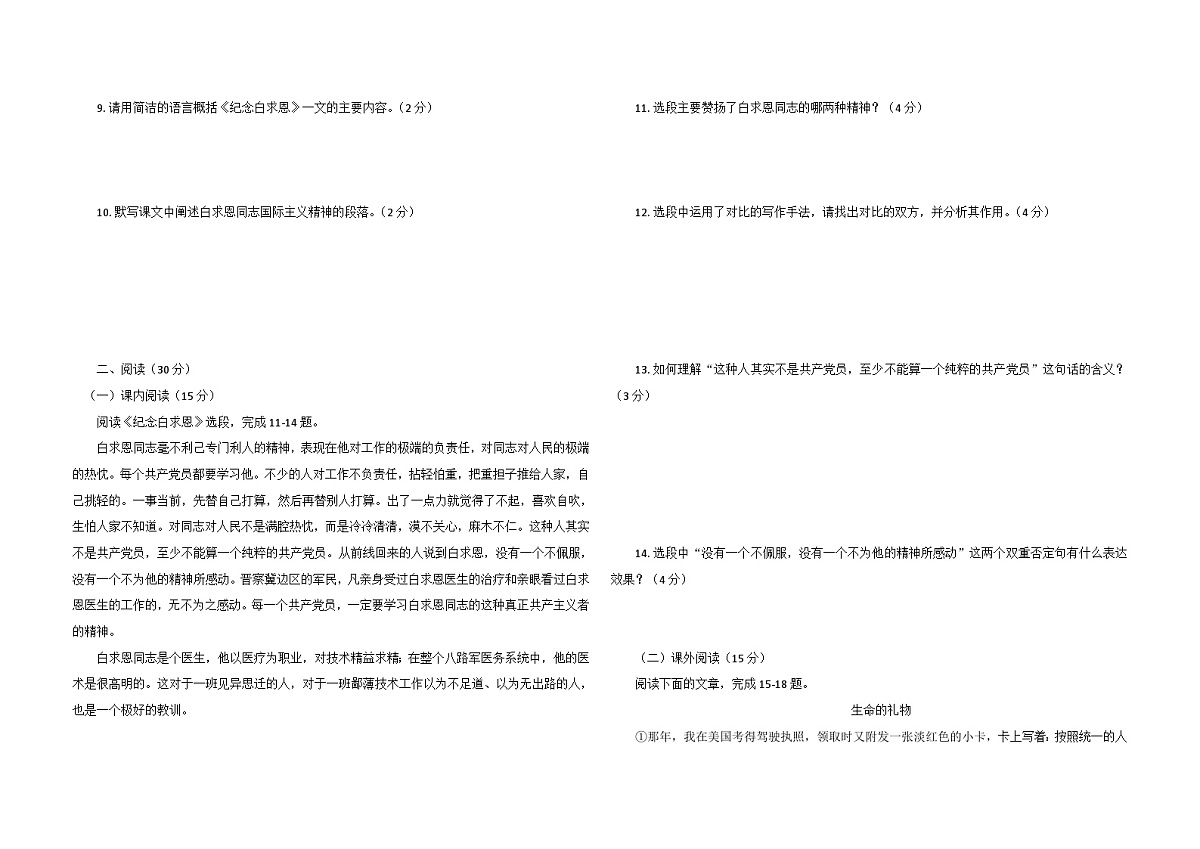 13.纪念白求恩 同步练习(含答案)部编版七年级语文上册第2页