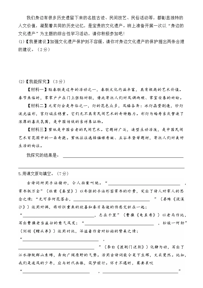 八年级语文上学期期末模拟试卷(二)(原卷版)第2页