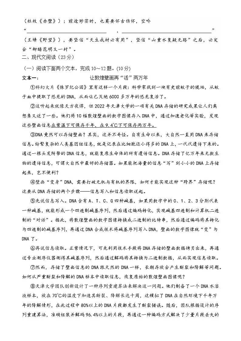 八年级语文上学期期末模拟试卷(二)(原卷版)第3页