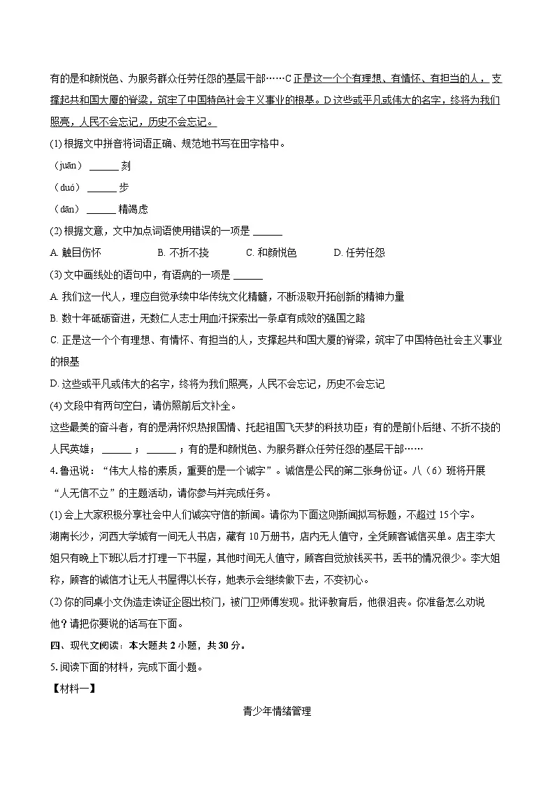 2025-2026学年四川省自贡市富顺县代寺学区八年级(上)期中语文试卷-自定义类型第2页
