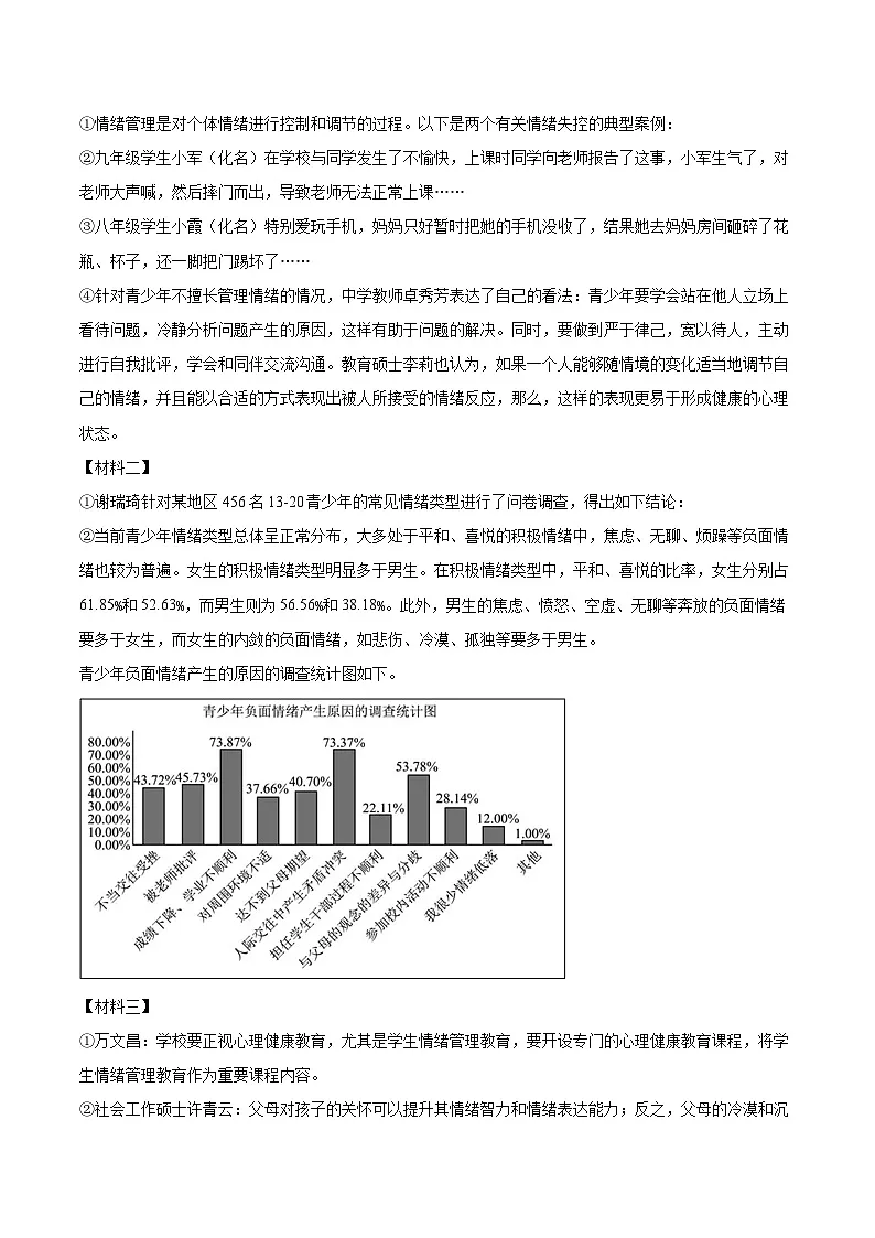 2025-2026学年四川省自贡市富顺县代寺学区八年级(上)期中语文试卷-自定义类型第3页