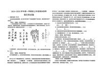 海南省海口市五校联考2024-2025学年九年级上学期期末考试语文试题
