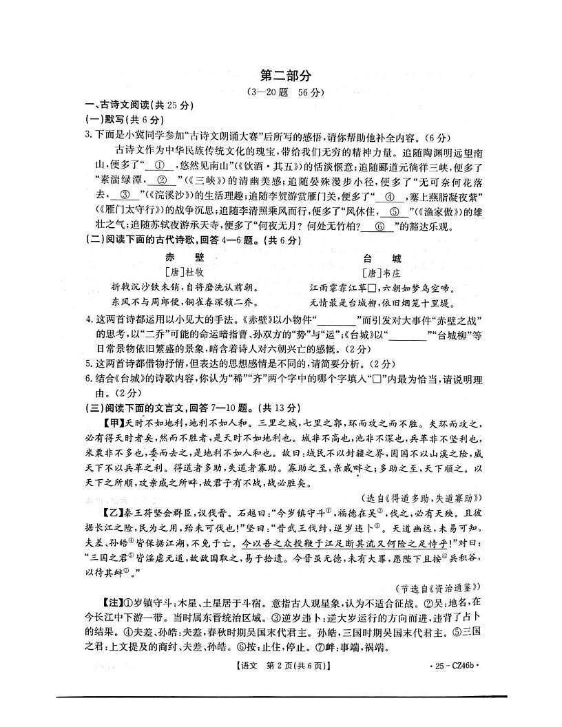 河北省保定市2024-2025学年八年级上学期1月期末语文试题第2页
