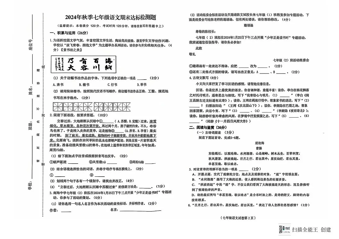 海南省省直辖县级行政单位临高县2024-2025学年七年级上学期1月期末考试语文试题第1页