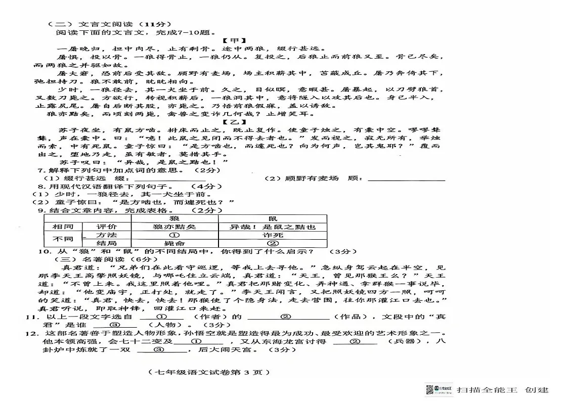 海南省省直辖县级行政单位临高县2024-2025学年七年级上学期1月期末考试语文试题第2页