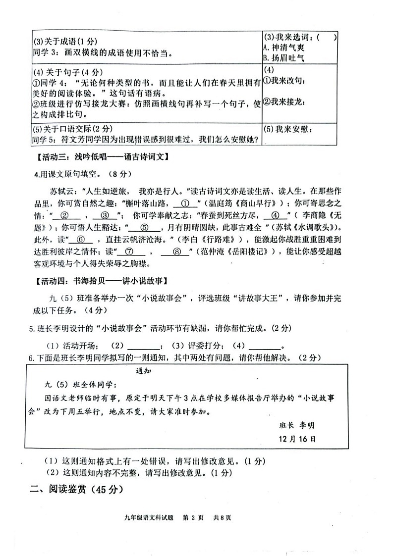 海南省省直辖县级行政单位琼中黎族苗族自治县2024-2025学年九年级上学期1月期末考试语文试题第2页