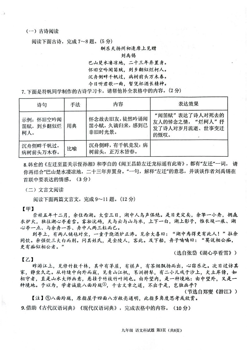 海南省省直辖县级行政单位琼中黎族苗族自治县2024-2025学年九年级上学期1月期末考试语文试题第3页