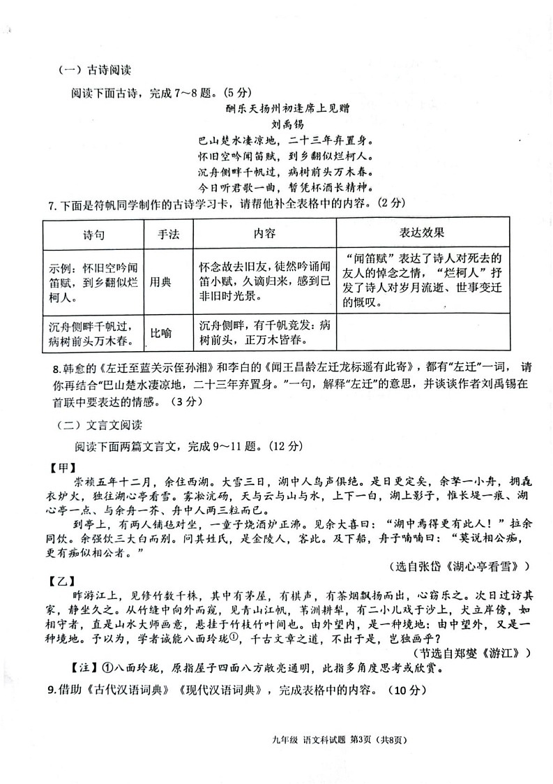 海南省省直辖县级行政单位琼中黎族苗族自治县2024-2025学年九年级上学期1月期末语文试题第3页