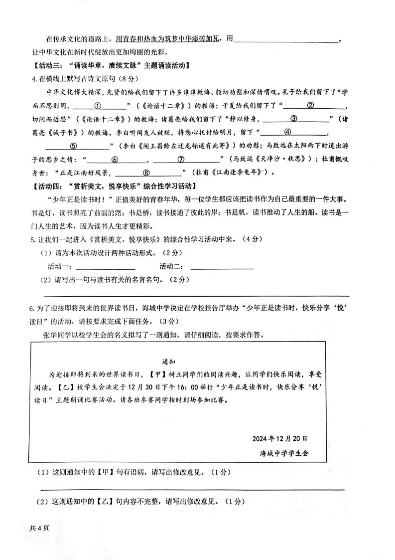 海南省省直辖县级行政单位琼中黎族苗族自治县2024-2025学年七年级上学期1月期末语文试题第2页