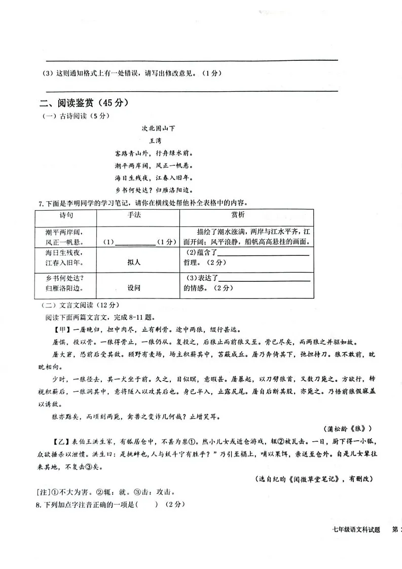 海南省省直辖县级行政单位琼中黎族苗族自治县2024-2025学年七年级上学期1月期末语文试题第3页