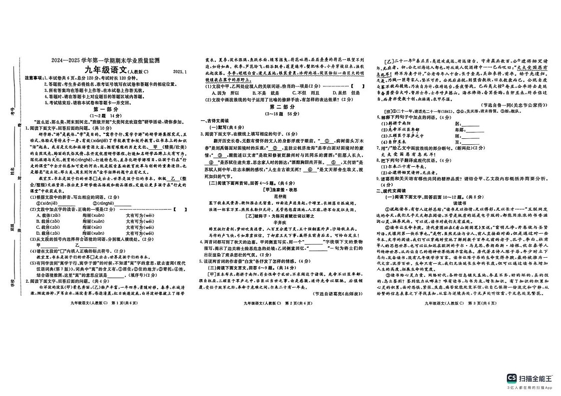 河北省承德市承德县2024-2025学年九年级上学期1月期末考试语文试题第1页