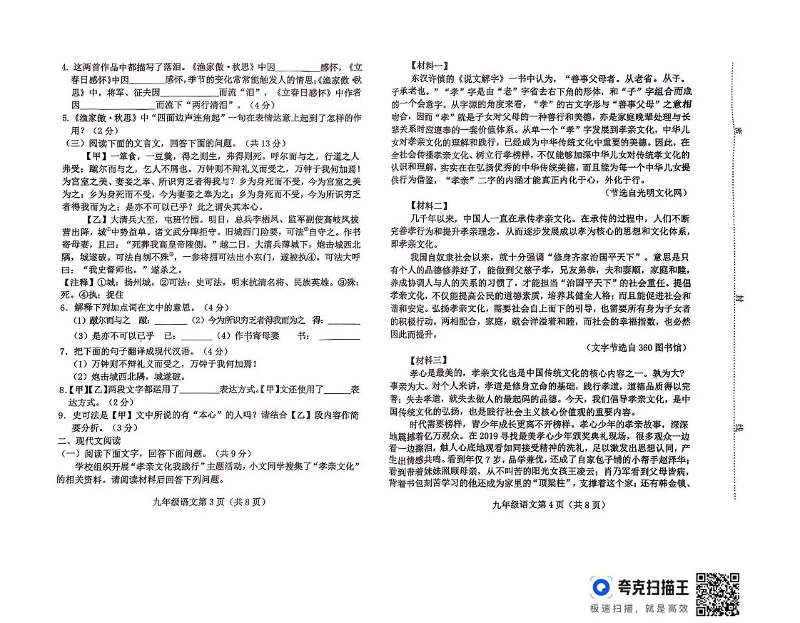 河北省保定市曲阳县2024-2025学年九年级上学年期末考试语文试卷第2页