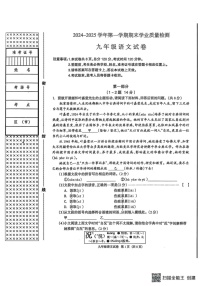 河北省廊坊市安次区2024-2025学年九年级上学期期末考试语文试卷