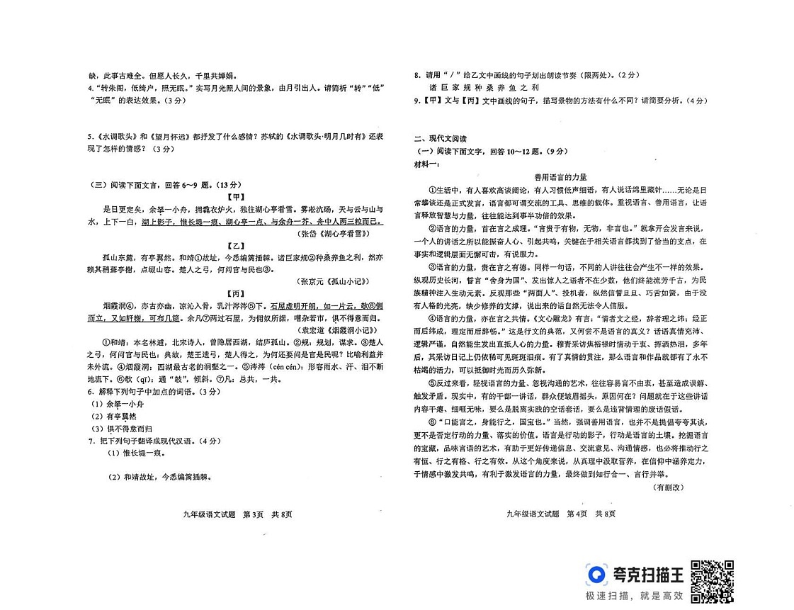 河北省秦皇岛市青龙县2024-2025学年九年级上学期期末教学质量监控语文试卷第2页