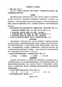 北京陈经纶中学2025—2026学年九年级上学期12月月考语文试题