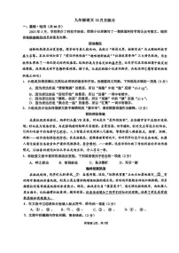 北京陈经纶中学2025—2026学年九年级上学期12月月考语文试题