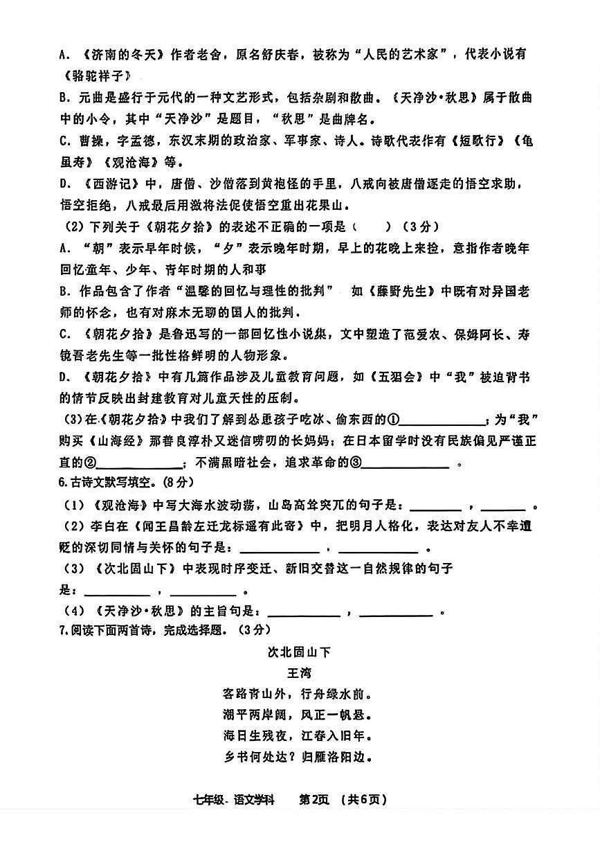 辽宁省锦州市实验学校2025-2026学年七年级上学期10月月考语文试题第2页