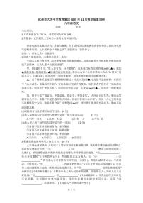 2025-2026学年浙江省杭州市大关中学教育集团九年级(上)期中语文试卷（无答案）