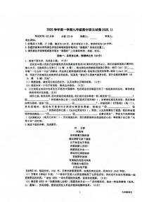 2025-2026学年浙江省金华市永康初中联盟九年级(上)期中语文试卷（含答案）