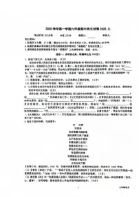 2025-2026学年浙江省金华市永康初中联盟九年级(上)期中语文试卷（含答案）