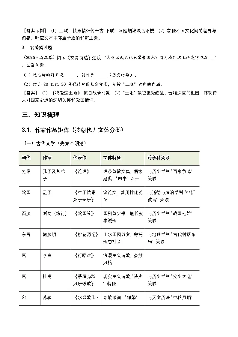2026 年全国中考语文一轮复习讲义:文学文化常识(全国适用)(原卷)第3页