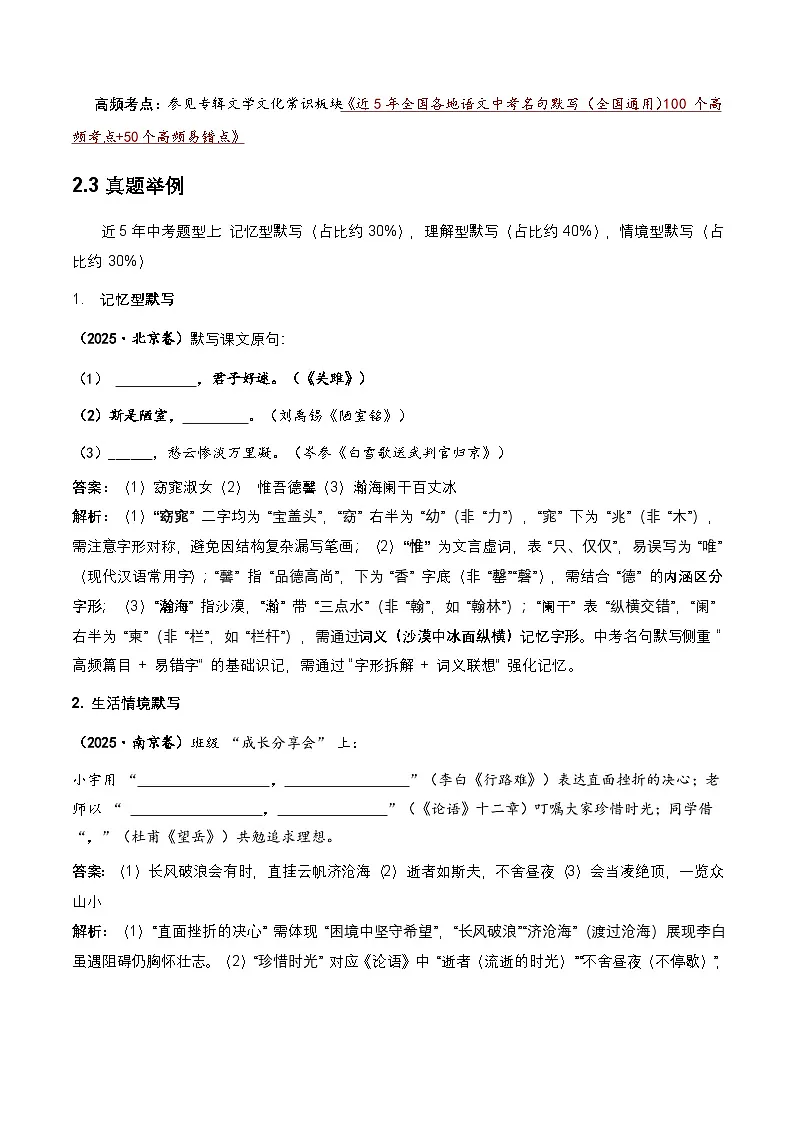 2026 年全国中考语文一轮复习讲义:名句默写(全国适用)(原卷)第2页