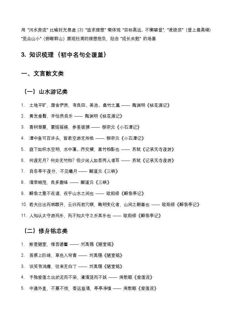 2026 年全国中考语文一轮复习讲义:名句默写(全国适用)(原卷)第3页
