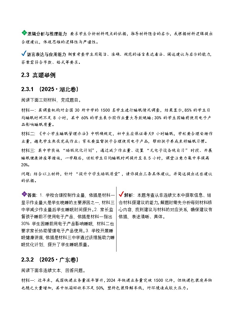 2026年全国中考语文一轮复习讲义:非连续文本(建议、看法、启示)(全国适用)(原卷)第2页
