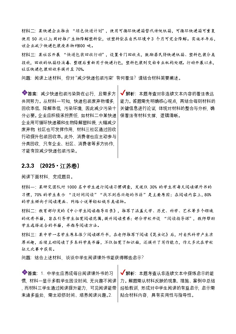 2026年全国中考语文一轮复习讲义:非连续文本(建议、看法、启示)(全国适用)(原卷)第3页