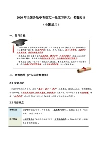 2026年全国各地中考语文一轮复习讲义：名著阅读（全国通用）(原卷）