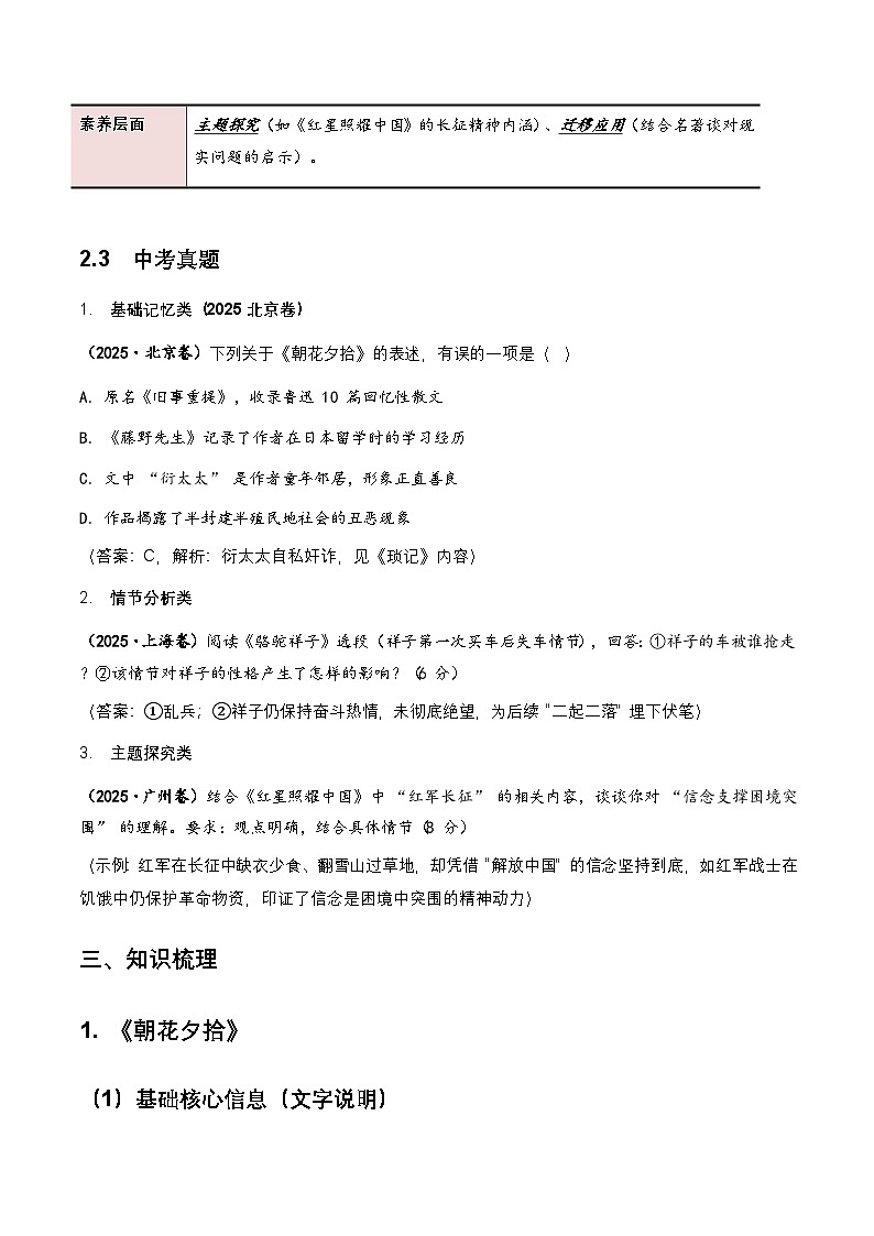 2026年全国各地中考语文一轮复习讲义:名著阅读(全国通用)(原卷)第2页