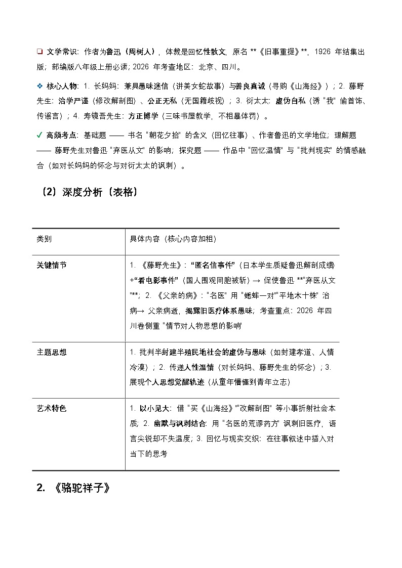 2026年全国各地中考语文一轮复习讲义:名著阅读(全国通用)(原卷)第3页