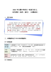 2026年全国中考语文一轮复习讲义：词句赏析（炼字、炼句）（原卷）