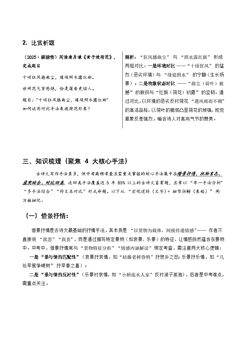 2026年全国中考语文一轮复习讲义:古诗文阅读之分析写作手法(全国适用)(含答案解析)第3页