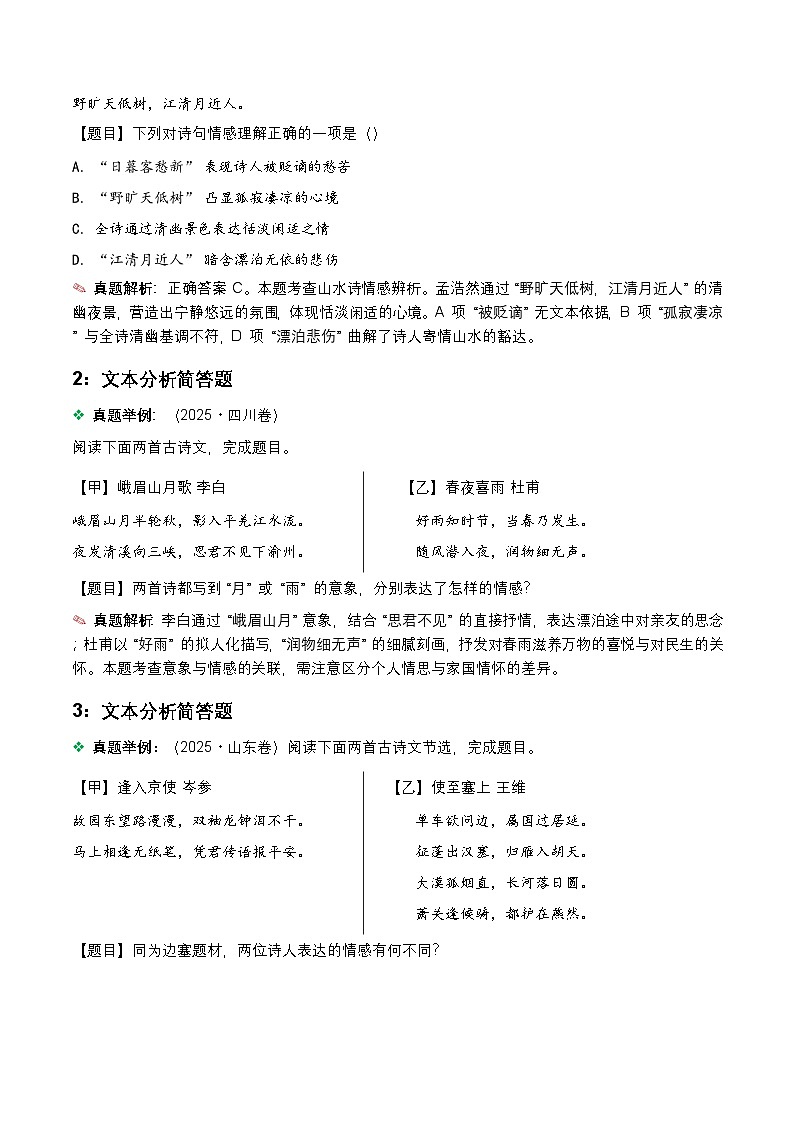 2026年全国中考语文一轮复习讲义:古诗文阅读之情感主旨(全国适用)(含答案解析)第3页