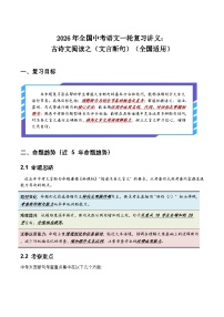 2026年全国中考语文一轮复习讲义：古诗文阅读之（文言断句）（全国适用）（含答案解析）