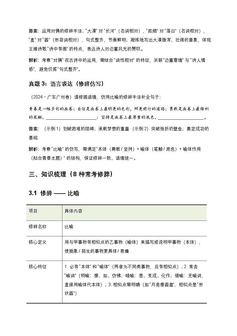 2026年全国中考语文一轮复习讲义:修辞手法(全国通用)(原卷)第3页