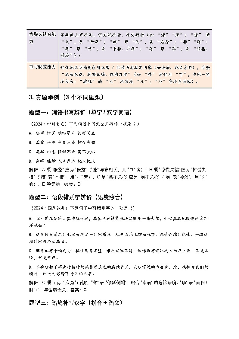 2026年中考语文一轮复习讲义:字形专题(全国通用)(原卷)第2页