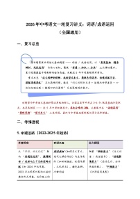 2026年中考语文一轮复习讲义：词语成语运用（全国通用）(含答案解析）
