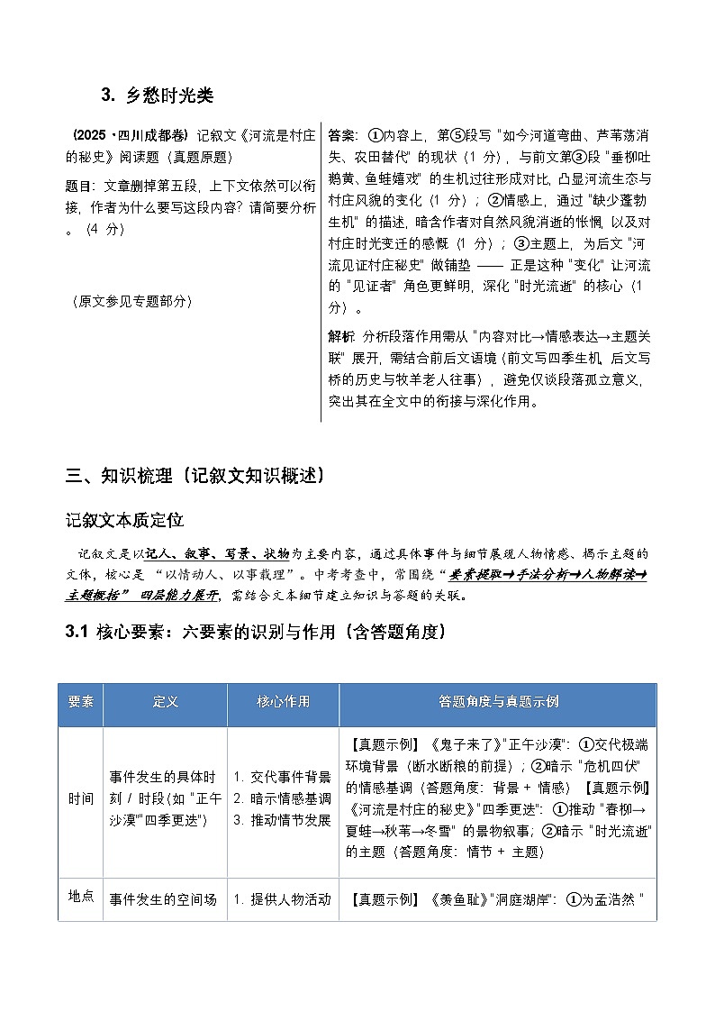 2026年全国中考语文一轮复习讲义:记叙文知识概述(全国适用)(含答案解析)第3页