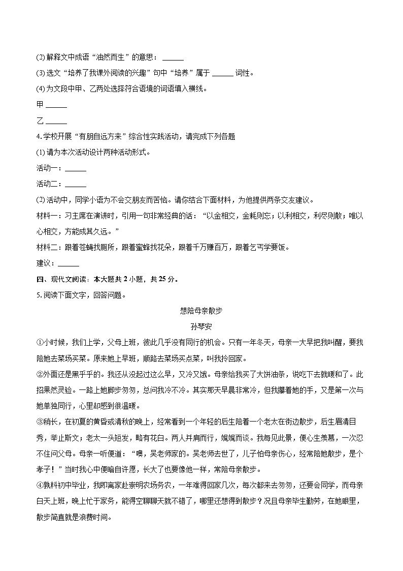 2025-2026学年河北省沧州市东光县五校七年级(上)期中语文试卷-自定义类型第2页