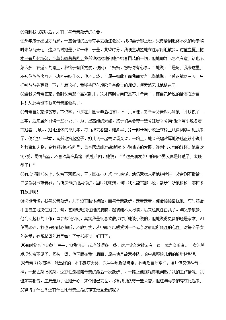 2025-2026学年河北省沧州市东光县五校七年级(上)期中语文试卷-自定义类型第3页