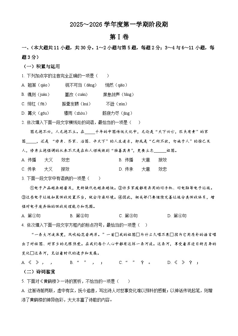 天津市河东区三片区2025-2026学年八年级上学期期中语文试题第1页