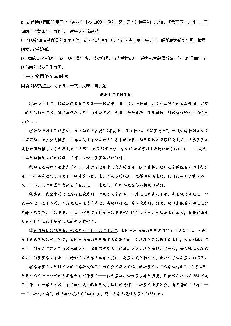 天津市河东区三片区2025-2026学年八年级上学期期中语文试题第2页