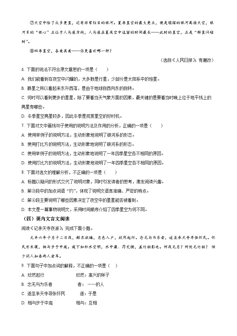 天津市河东区三片区2025-2026学年八年级上学期期中语文试题第3页