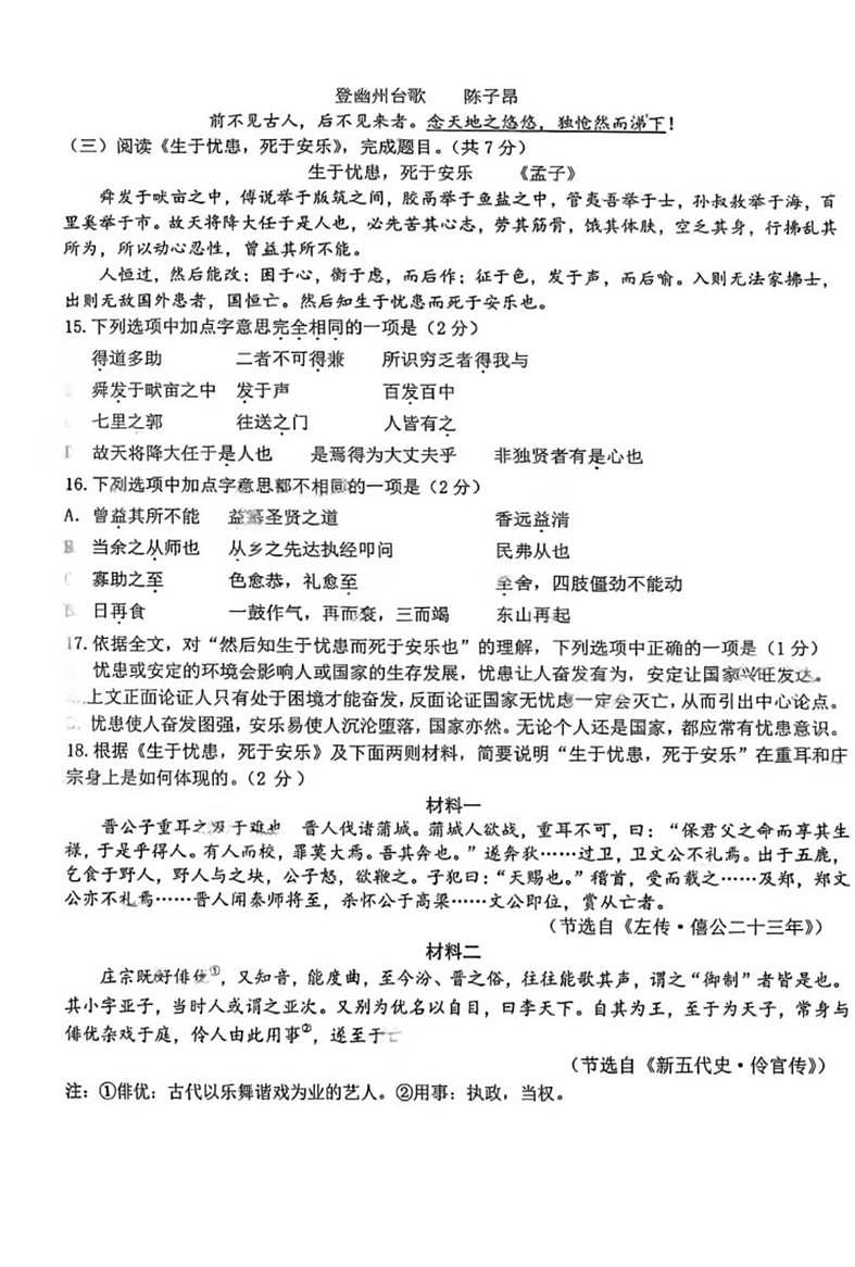 北京市十一学校2025—2026学年九年级上学期12月月考语文试题第3页