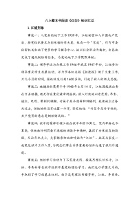 初中语文整本书阅读 《红岩》学案设计