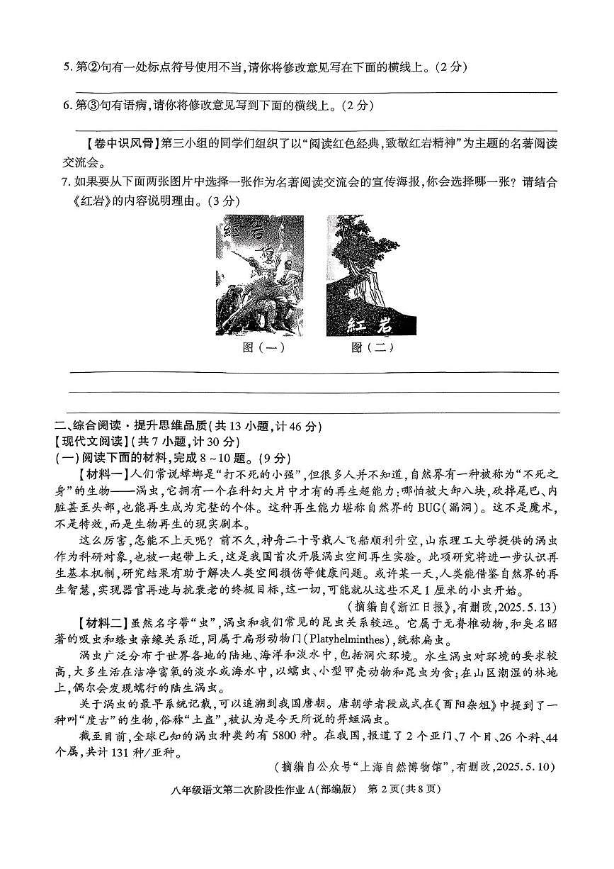 陕西省榆林市横山区2025-2026学年八年级上学期12月月考语文试题第2页