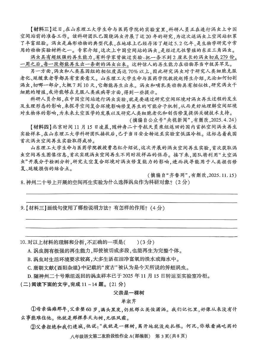 陕西省榆林市横山区2025-2026学年八年级上学期12月月考语文试题第3页